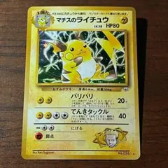 【旧裏】マチスのライチュウLV.38 ★