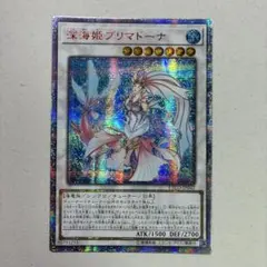 遊戯王 深海姫プリマドーナ アジア版 20thシークレット