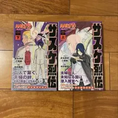 【匿名配送】NARUTO全巻+木ノ葉新伝+サスケ烈伝 (裁断済) 裁断済み] NARUTO―ナルト― サスケ烈伝 上・下 / 木ノ葉新伝 上・下
