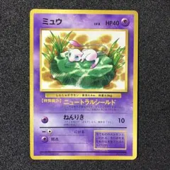 旧裏面 ポケモンカード ミュウ コロコロコミック付録カードのサムネイル