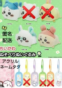 新品ねそべりぬいぐるみ＆アクリルネームタグ　ハチワレモモンガ古本屋カニちゃん