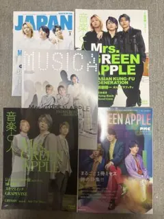 Mrs.GREEN APPLE 雑誌　セット