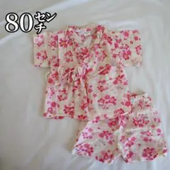 花柄 甚平 80センチ