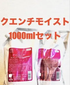 Aujua クエンチ モイストシャンプートリートメント1000mlセットのサムネイル