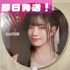 TWICE ダヒョン うちわ【THIS IS FOR JAPAN 国立】