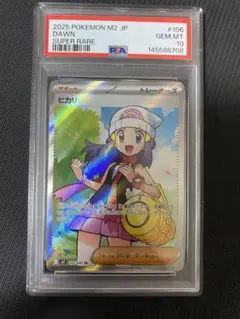 2026年最新】ヒカリ SR M2 106/080 PSA10の人気アイテム - メルカリ