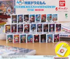 映画ドラえもん DVDミニチュアチャームコレクション ガチャ 全25種 コンプ