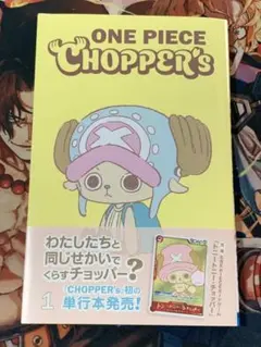 2026年最新】ONE PIECE CHOPPER's 1 (ジャンプコミックス)の人気