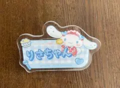 イコラブ 音嶋莉沙 ファミマコラボ シナモロールオリジナルアクリルネームバッジ