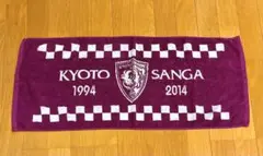 【新品未使用】京都サンガF.C. 20周年記念 フェイスタオル1994-2014