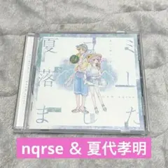 あらき nqrse 夏代孝明 CD WillOWisp NEGATIVE 夏落ち 2026年最新】nqrse cdの人気アイテム - メルカリ