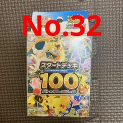 スタートデッキ100 32 オールミラー リーリエのピッピ sar 以外