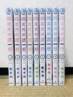 裁断済 2.5次元の誘惑 全22巻セット 裁断済 2.5次元の誘惑 全22巻セット