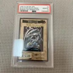 美品　1998年 バンダイ ブルーアイズ　青眼の白龍　 #9　PSA10