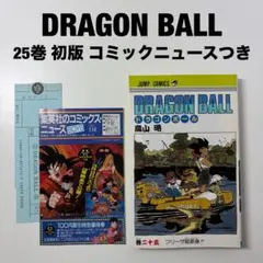 DRAGON BALL ドラゴンボール 24巻 初版 コミックニュースつき - メルカリ