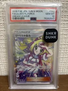 リーリエの全力sr psa10