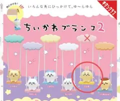 ちいかわ ブランコ2 　うさぎ