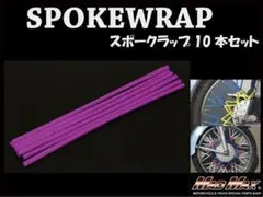 あお様用　LEATT バイク用スポークラップ あお様用LEATT バイク用スポークラップ