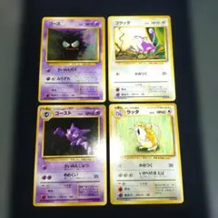 S*k様 ゴース＆ゴースト＆コラッタ＆ラッタ　初版　旧裏