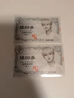 JO1 白岩瑠姫 祭り 縁日券 10/18 10/19 2枚セット