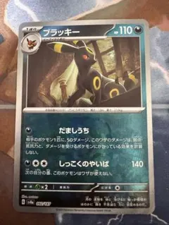 ブラッキー　マスターボールミラー