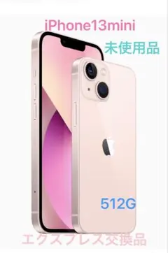 ♡iPhone13mini512G・ピンク未使用品♡