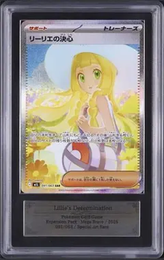 ARS10+ リーリエの決心 SAR 091/063 メガブレイブ - メルカリ