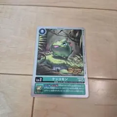 デジモンカードゲーム ケッコモン ST23-01