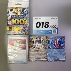 ポケモンカード スタートデッキ100 No.18