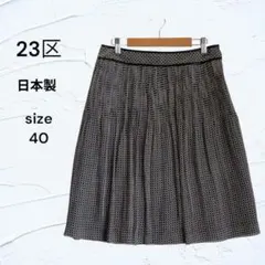 美品☆ 23区 黒 ギャザースカート サイズ40 ミディ丈 チェック柄 上品のサムネイル