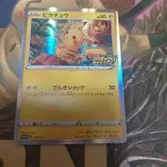 ピカチュウ：「ピカピカ！ピカチュウ！プロモカードキャンペーン！」 PROMO …