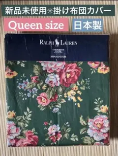 新品未使用✳︎ラルフローレン✳︎ラグジュアリー花柄✳︎クイーンサイズ掛け布団カバー ラルフローレン ホーム 掛け布団カバー 花柄 クイーン【未使用