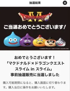 マクドナルド ドラゴンクエスト スライムインスライム コラボ