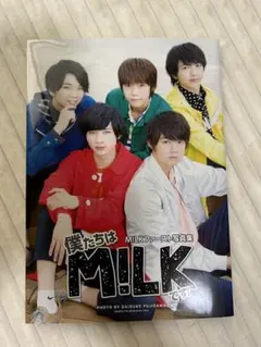 M!LK ファースト写真集