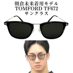 2026年最新】トムフォード サングラス 朝倉未来の人気アイテム - メルカリ
