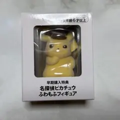 【新品未使用】ポケモンセンター 名探偵ピカチュウ ふわもふフィギュア