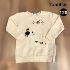 ファミリア トレーナー オフホワイト 120 女の子