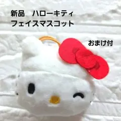 【GW特別セール‼️】【新品】ハローキティ　フェイスマスコット　ぬいぐるみ