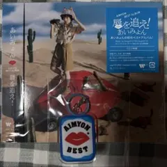あいみょん AIMYON BEST ALBUM 唇を追え！ CD 特典付き