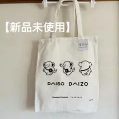 【新品】DAISO ダイソー DAIZO トートバッグ ノベルティ エコバッグ