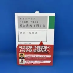 司法試験 2022 総合講義 憲法 2027・2028年合格目標】司法試験｜総合講義300 | アガルートアカデミー