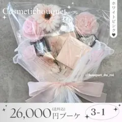 コスメブーケ 結婚式 誕生日 プレゼント 3-1