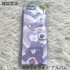 韓国ダイソー 限定 ケアベア シェアベア 4カットフォトアルバム /③
