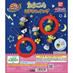 たまごっち UFOスイング くちぱっち ぎんじろっち