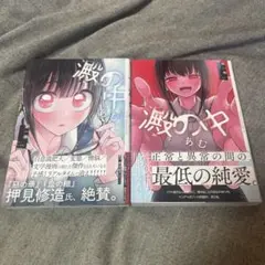 澱の中1〜2巻