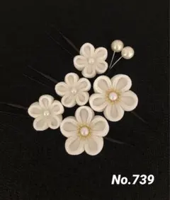 つまみ細工髪飾り　摘み細工髪飾り　成人式髪飾り　袴髪飾り