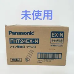 Panasonic FHT24EX-L F3 蛍光灯 10本入 - メルカリ