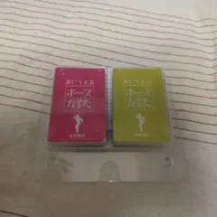 あいうえお ポーズかるた とりふだ　よみふだ　アーテックのサムネイル