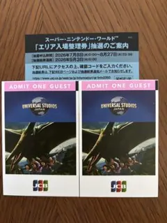 USJ ユニバーサルスタジオジャパン チケット 2名分 2026年9月10日限定のサムネイル