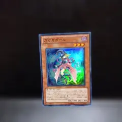 ガガガガール（スーパー）